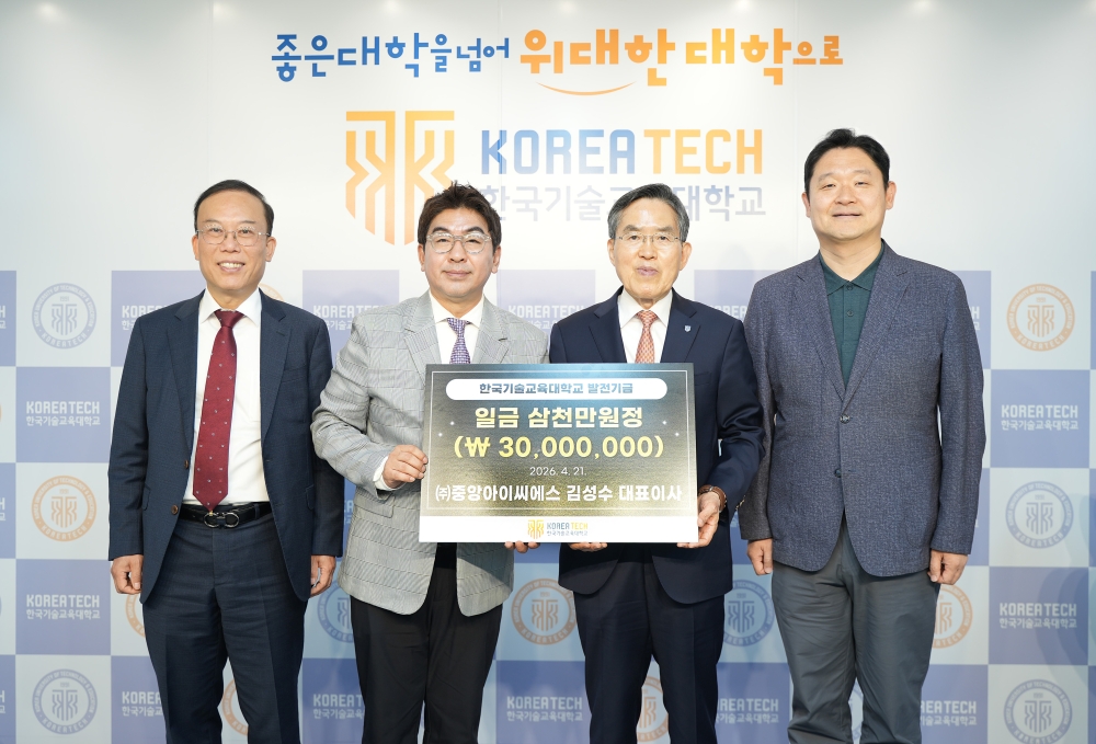 ㈜중앙ICS, 한국기술교육대에 발전기금 3천만 원 기부