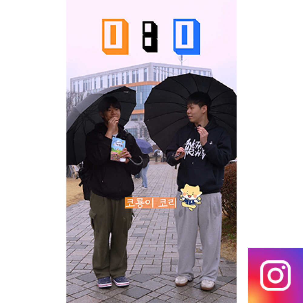 한기대 얼마나 아세요? | 길거리 퀴즈 1편