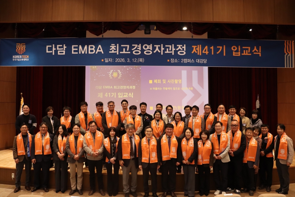 한국기술교육대 충청권 대표 최고경영자과정 ‘다담EMBA’ 42기 원우 모집