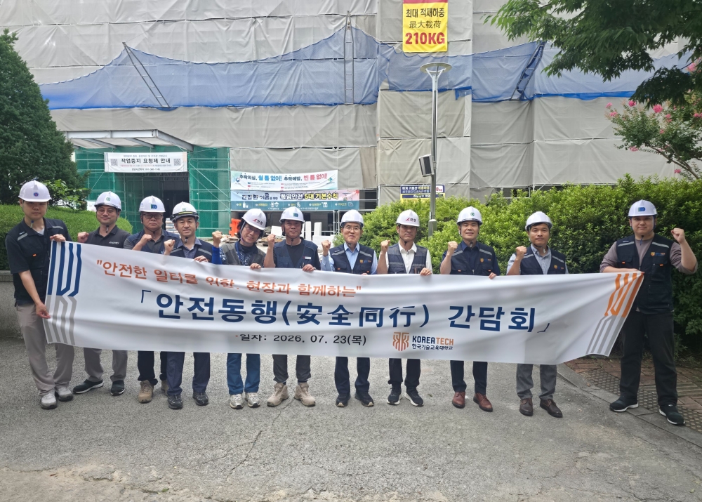 한국기술교육대, 폭염 속 건설현장 찾아 ‘안전동행 간담회’ 개최