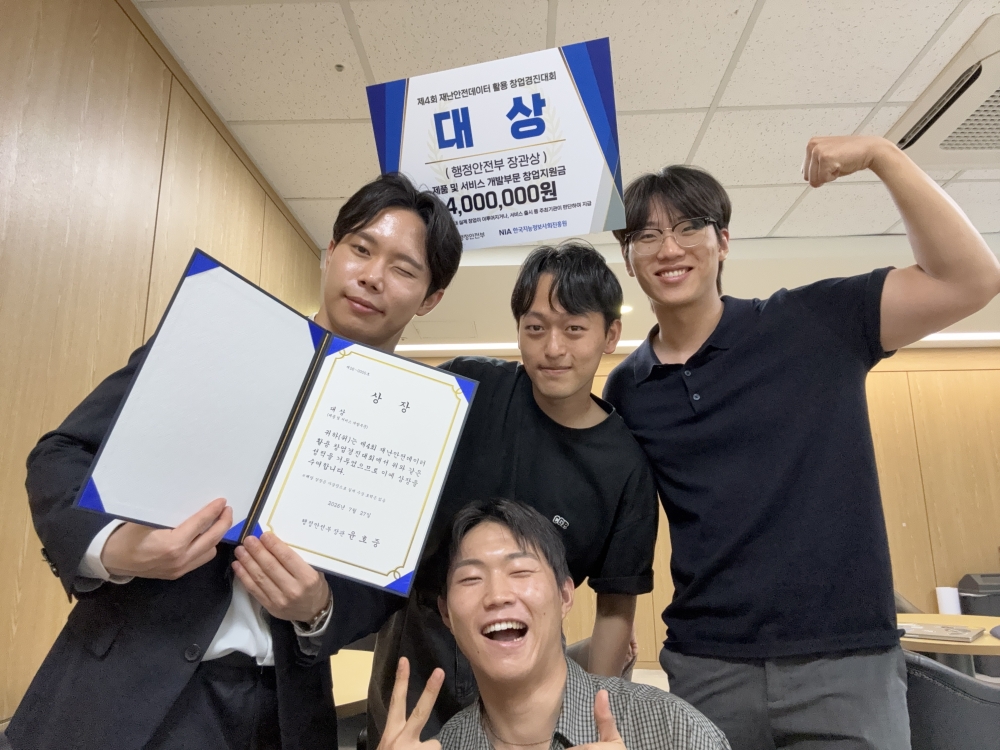 한국기술교육대 창업동아리 ’AutoSafer’,  제4회 재난안전데이터 활용 창업경진대회 ‘대상’